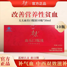官方正品太太血乐口服液改善贫血口服液补血调理身体10瓶正品
