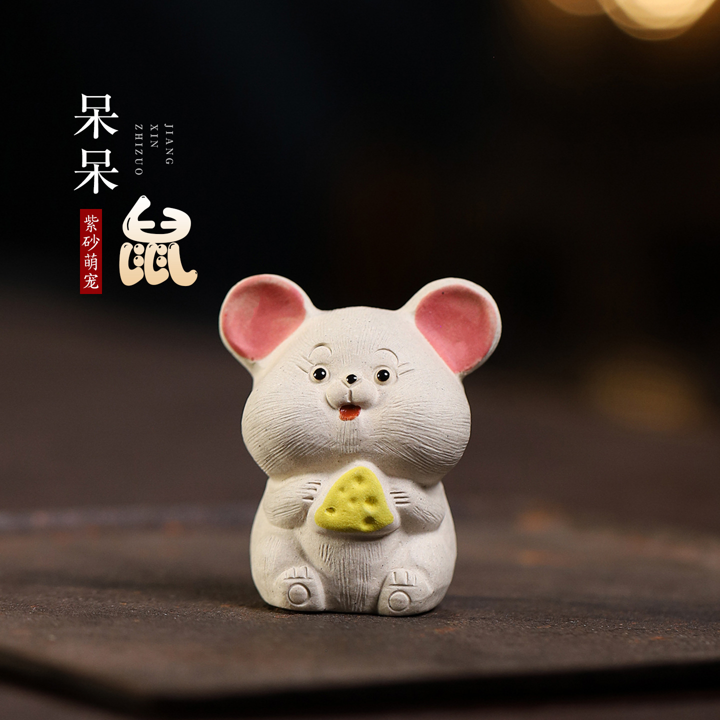创意宜兴正品手工紫砂茶宠 呆呆鼠摆件可爱风生肖茶台茶具小配件