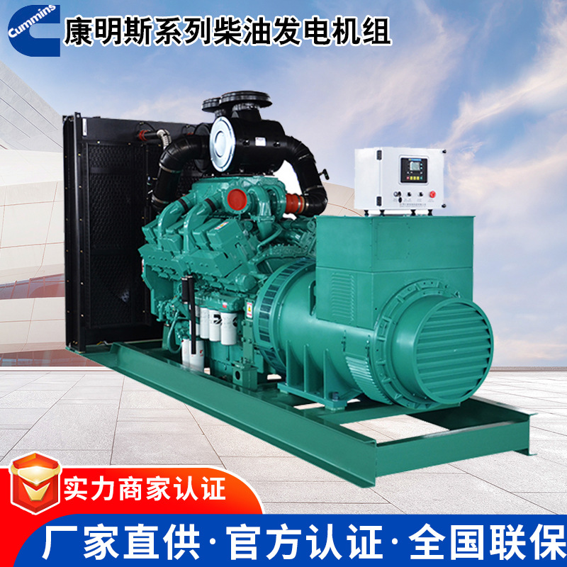 康明斯500KW柴油发电机组 斯坦福纯铜无刷电机 消防验收备用电源