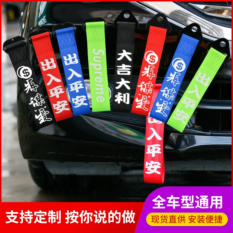 Заводской автомобильный прицеп трос Декоративная полоса модифицированный тяговый трос бампер Автомобильная повязка на голову безопасная лента