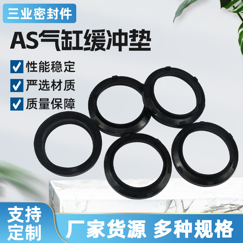 AS气缸缓冲垫密封垫活塞减振带点气动耐磨防尘密封圈AS气缸专用