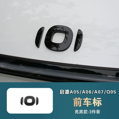 Changan Qiyuan A07 A06 A05 Q05 Car Logo Blackening Sticker Modification Front and Rear Logo Cover Black Exterior Decoration Accessories (Other Automotive Exterior Supplies) - front-car-logo-glossy-black-model-3-pieces-changan-qiyuan-a052024-2024-model