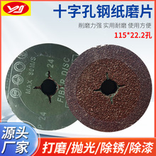 跨境115*22.2孔十字孔钢纸磨片4.5寸外贸钢纸砂盘 绿钢纸磨片