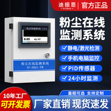 工业粉尘浓度检测仪打磨喷涂车间颗粒物在线监测PM2.5粉尘检测仪