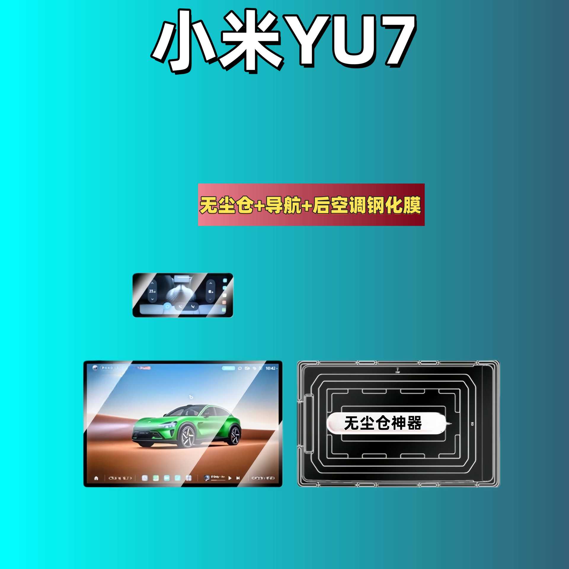 Suitable for Xiaomi Yu7 Central Control Screen Film, Navigation Car Tempered Film, Car Interior Modification Supplies, a Must-Have Item