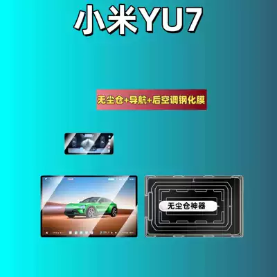 Screen Film, Navigation Car Tempered | Car interior film - suitable-for-25-models-of-xiaomi-yu7-navigation-rear-air-conditioning-dust-free-compartment-high-definition-tempered-glass-screen-protector