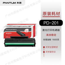 奔图硒鼓PD-201 Pantum P2200 P2500 M6500 M6550NW M6600墨盒