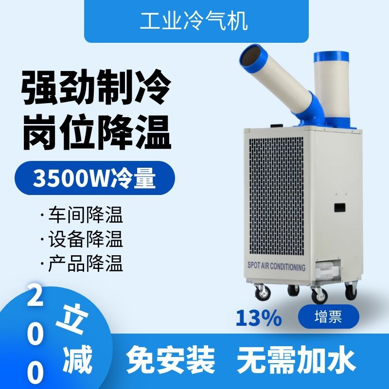 Industry move air conditioner Industrial air conditioners,Mobile Air cooler Industry Factory building cooling Post air-conditioning