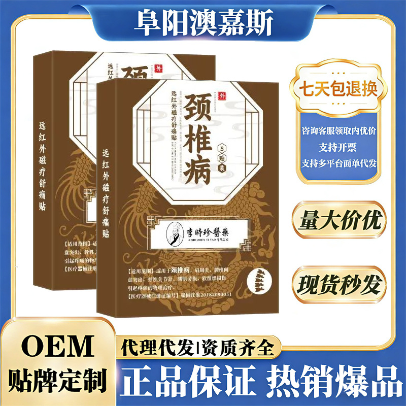 颈椎远红外磁疗膏贴中老年腰间盘肩周膝盖关节疏通压迫发热贴膏
