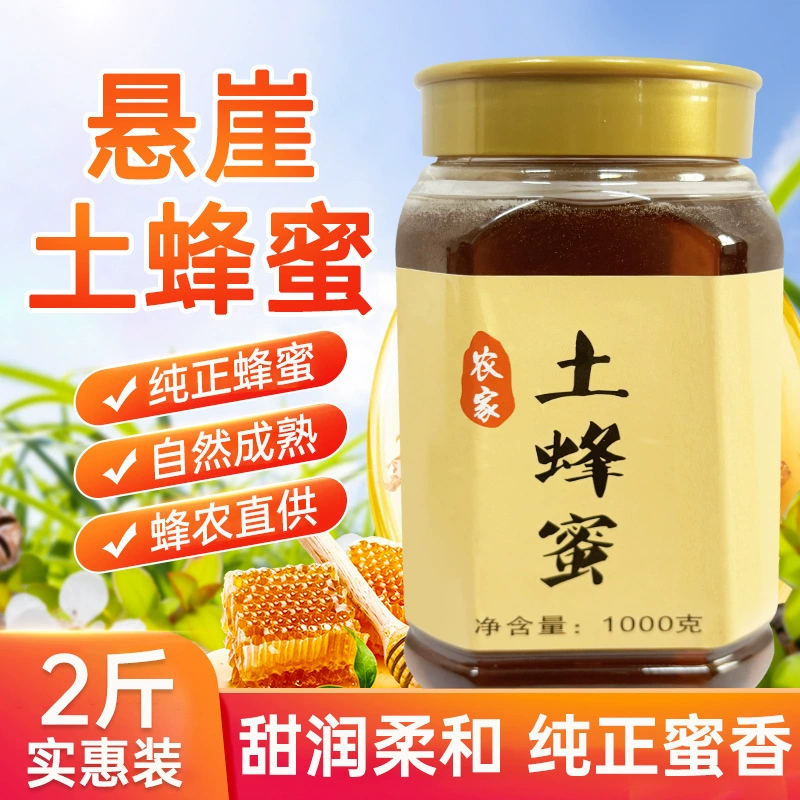 Пчелиный мёд из почвы, мёд с обрыва, чистый натуральный пчелиный мёд, оригинальная экология