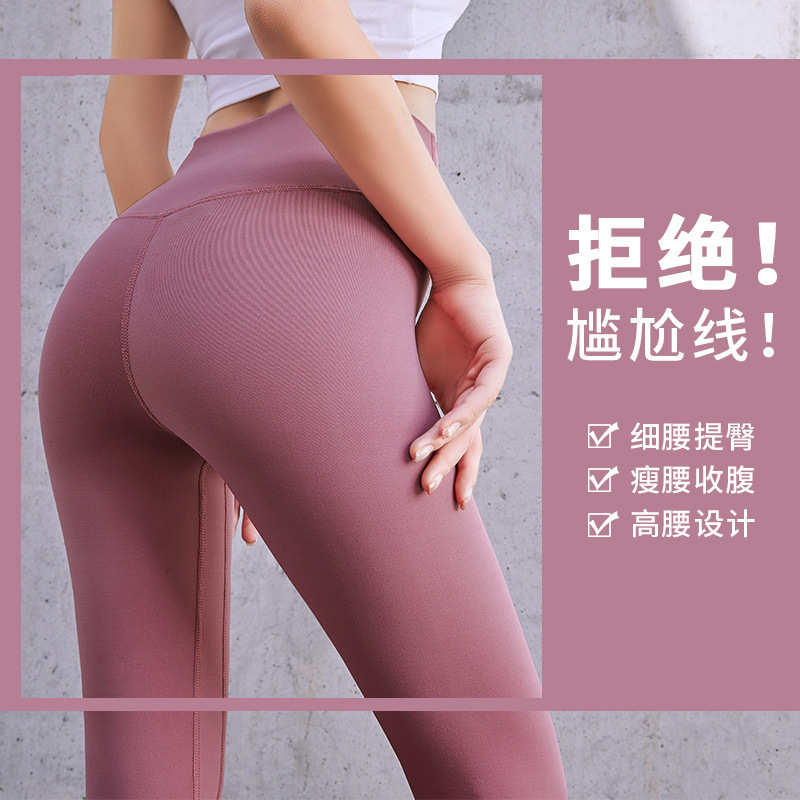 蜜桃ヨガパンツ無痕裸感高腰運動タイツは尻が汗を吸って汗をかいて痩せているフィットネスパンツの女性|undefined