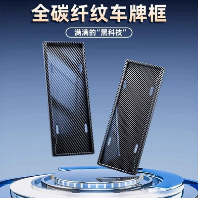 Carbon Fiber License Plate Protection Frame: License plate holder/license plate holder