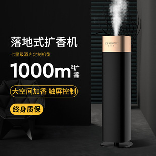 [Hotel Lobby] Floor-Standing Large-Area Column Aromatherapy Machine Indoor Automatic Fragrance System Waterless Aromatherapy Machine