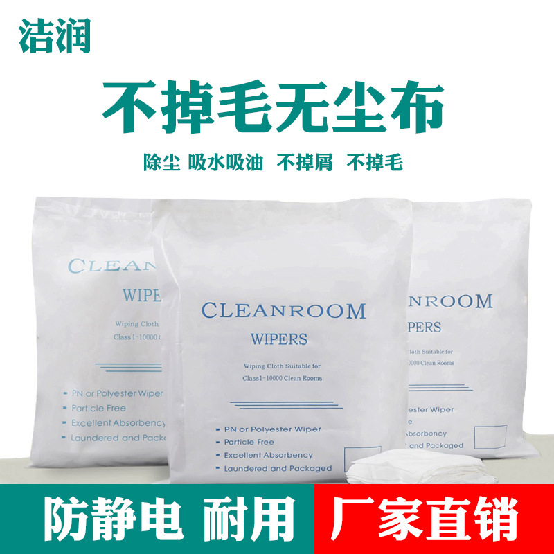 Anti-static wholesale industrial wiping cloth dust-free cloth microfiber dust removal cloth mobile phone lens cleaning