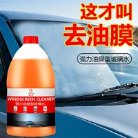 Универсальный автомобильный стеклоочиститель PetroChina с этанолом, водой, антифризом, сильная дезактивация и удаление масляной пленки, автомобильный стеклоочиститель, 2 л