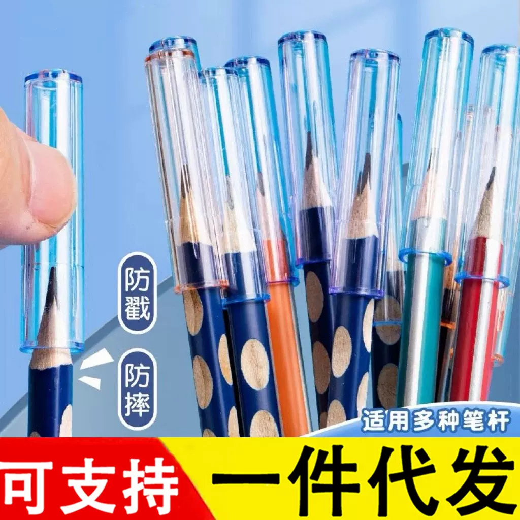 开学季铅笔笔帽透明笔套幼儿园铅笔帽三角保护铅笔尖头套通用笔盖