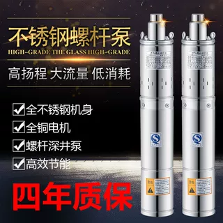 潜水泵深井泵螺杆泵不锈钢高扬程抽水机全自动220v小型家用抽水泵