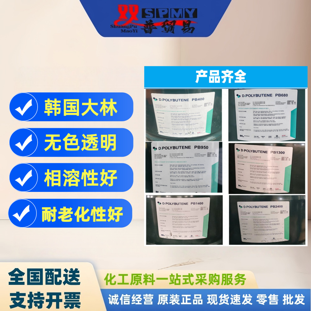 大林PB-680 聚异丁烯PB-950 聚异丁烯PB-1300 密封胶PB-1400