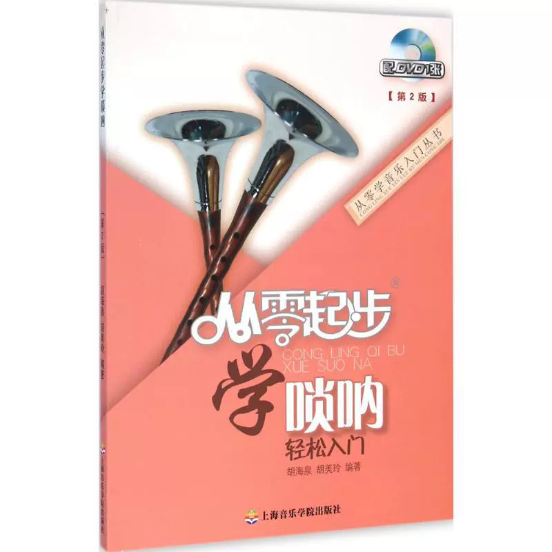 Учить Суона с нуля легко введение Суона учебник книга практика основные ревизии учебник