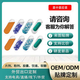 代工NAD烟氨酸液体胶囊囊中囊OEM维生素双层素食硬胶囊外贸定制