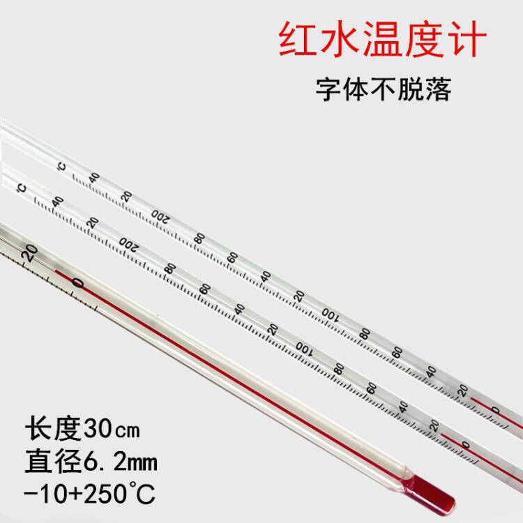 -10+250度高温酒精红水温度计煤油实验工业教学测温WNG 240度玻璃