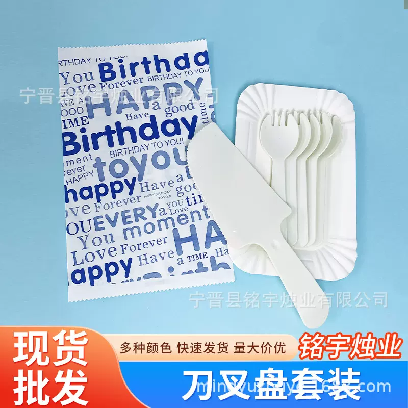生日蛋糕一次性刀叉盘套装happy蓝色纸袋装派对甜点蛋糕盘勺叉