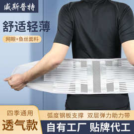夏季护腰带薄款男女士腰部久坐神器 腰疼轻便透气支撑腰托护腰带