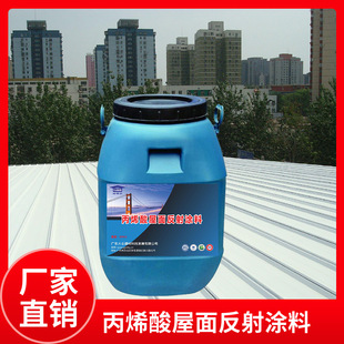 Acrylic roof reflective coating exterior wall thermal insulation coating metal roof waterproof coating