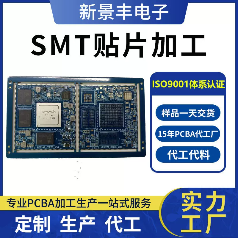一站式PCBA加工smt贴片加工 DIP插件加工 PCBA加工贴片包工包料