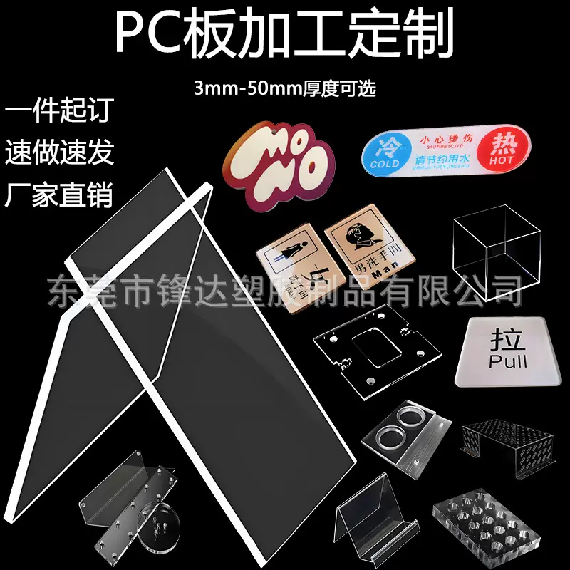透明pc耐力板加工UV耐高温实心硬板阻燃级聚碳酸酯塑料板异形雕刻
