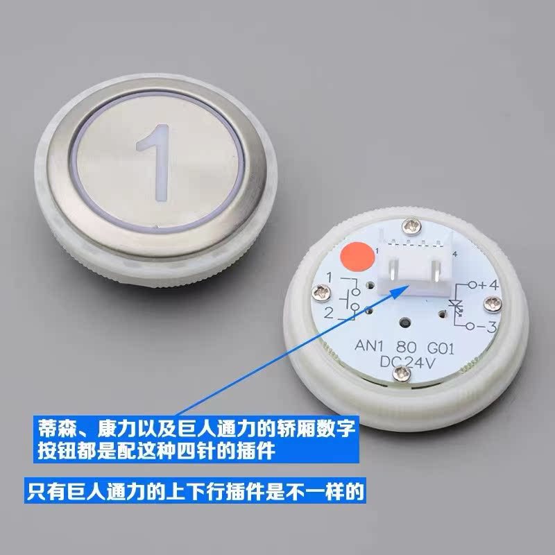 适用於巨人通力 康力 蒂森电梯按钮AN180G01圆形按钮AN180