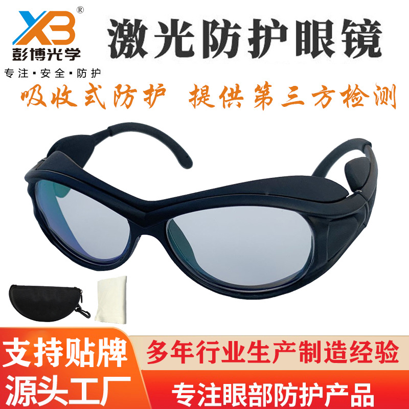 10600二志氧化碳激光切割雕刻机防护眼镜10.64UM激光焊接机护目镜