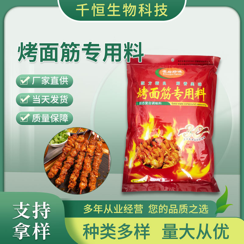现货批发烤面筋专用料 烧烤香精香料 量大价优增香剂烤面筋专用料