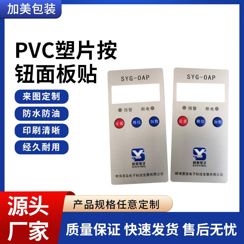 防水防油防刮防撕磨砂亮面塑片PVC不干胶机械面按键面板贴薄