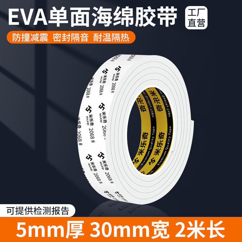 锂电池减震棉防震棉缓冲垫背胶自粘海绵片带胶泡沫胶垫eva单面胶|undefined