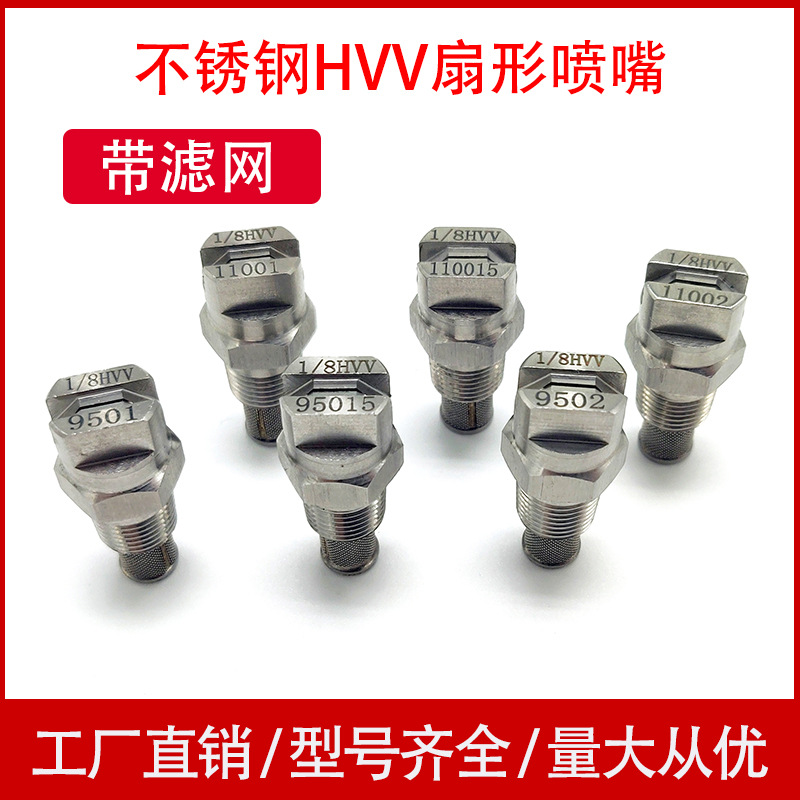 厂家批发不锈钢扇形喷嘴 高压工业清洗 喷淋喷嘴洗车机喷头带滤网