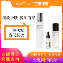 JOSHIYAN面部护理三部曲 水乳精华液三件套护肤保湿补水抚平细纹