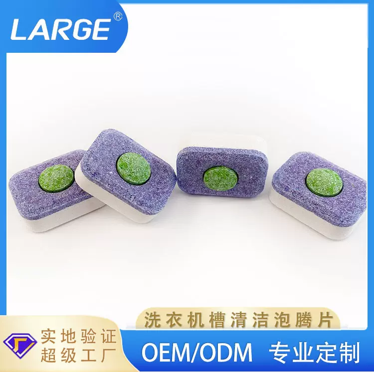 厂家定制20克芯洗衣机槽清洁剂泡腾片去异味除垢滚筒家用清洁泡腾