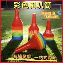 喇叭标志桶篮球训练器材运球控球协调性突破练习投篮标志桶障碍物