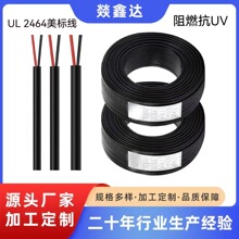 ����UL2464 14 13 12AWG������ȼ��UV�����ߵ����豸����ר�õ���