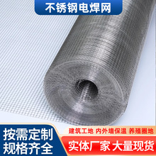 不銹鋼電焊網304不銹鋼焊接鋼絲網防鼠網格片方格網片過濾篩網廠