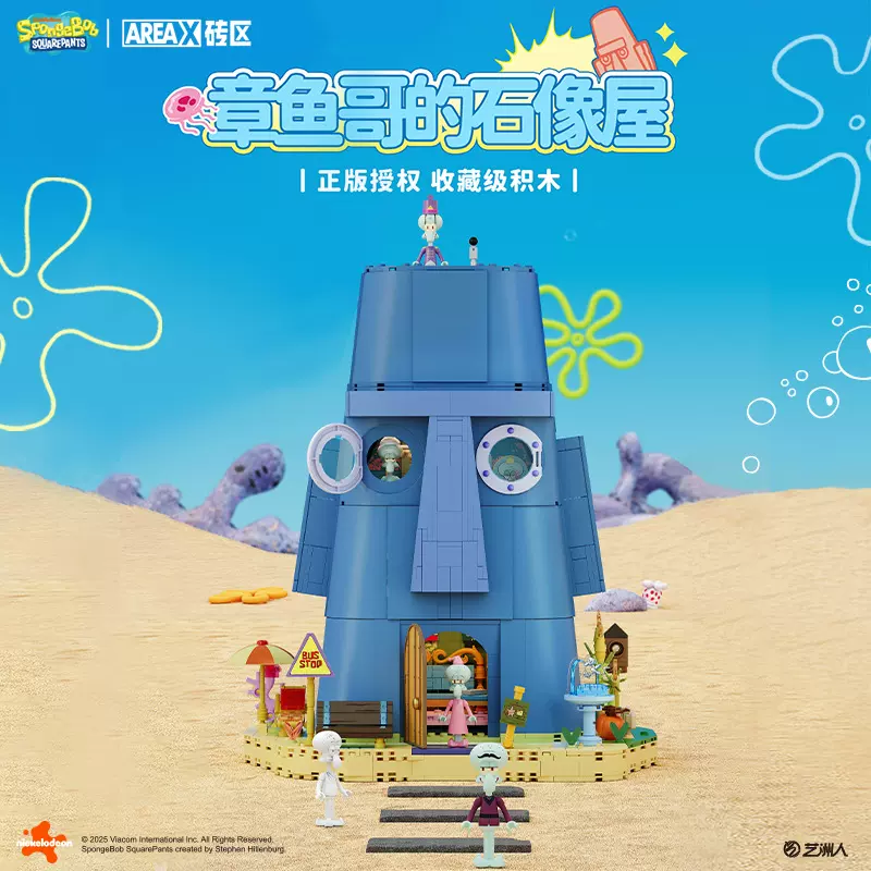 AREAX海绵宝宝IP菠萝屋兼容乐高益智拼插diy积木玩具儿童节日礼物
