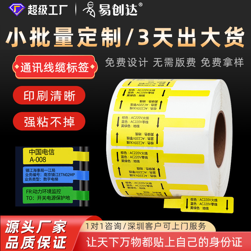 线缆标签定制 pvc防水撕不烂电线网线光纤防水对折标识标签纸定做