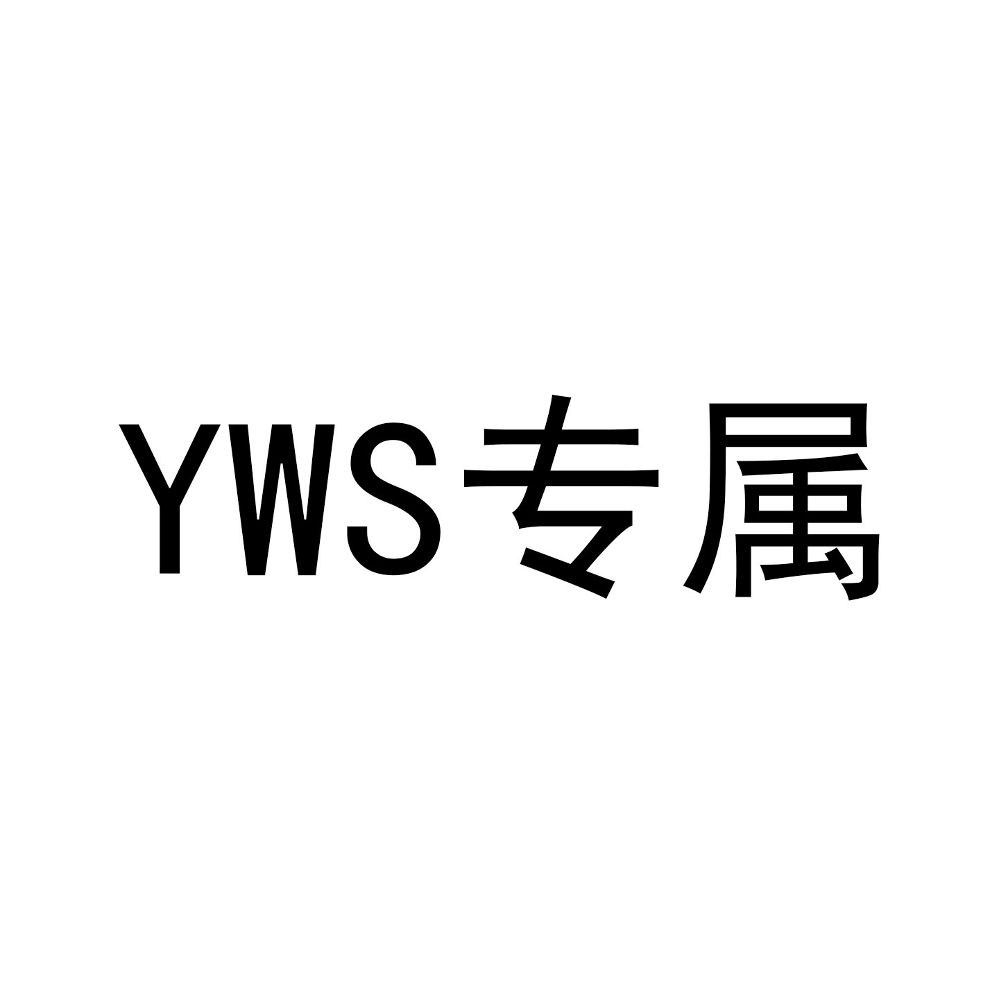 【YWS Exclusive】Contact customer service to change the shipping fee after placing an order