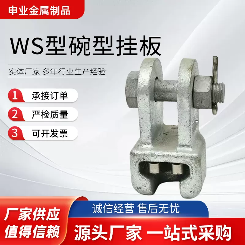 WS型碗型挂板双联碗头挂钩电力线路金具碗头挂板热镀锌连接金具