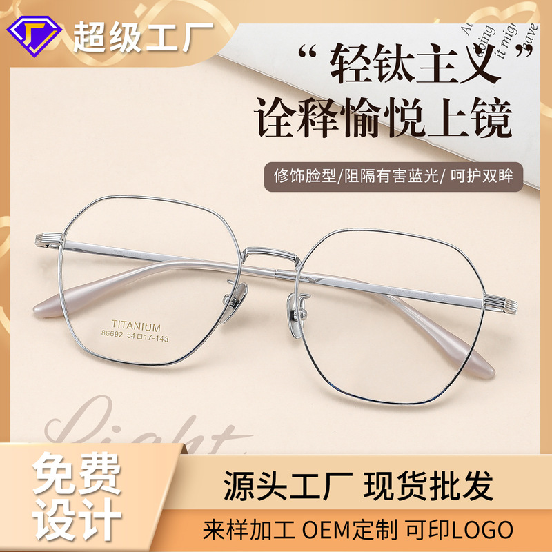 Versatile Pure Titanium Eyeglass Frames, Polygonal Shape, Suitable for Large Faces, Enhances Elegance, Pure Titanium Frames, Factory Direct Wholesale, Large Frame 8669