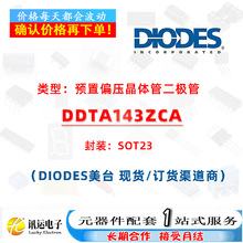 DDTA143ZCA SOT23 �A��ƫ�����w�� һվʽԪ����BOM���� ���O��
