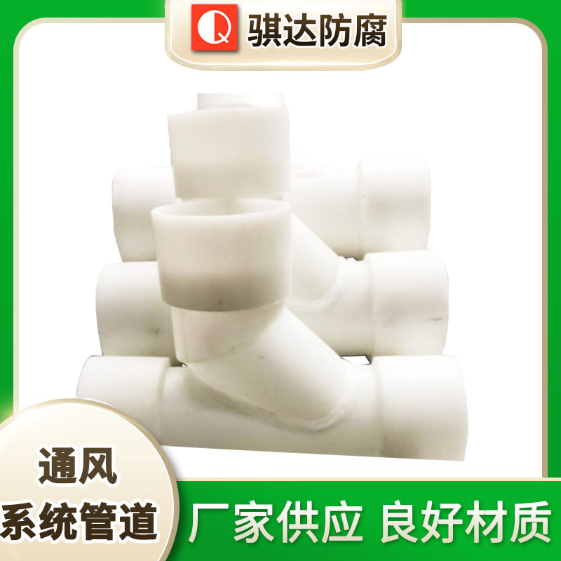 45°异径管道通风系统连接 pp塑料三通 聚丙烯Y型斜三通