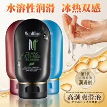 漫渺水溶性人体润滑剂冰感热感润滑液油男女情侣成人用品情趣用品