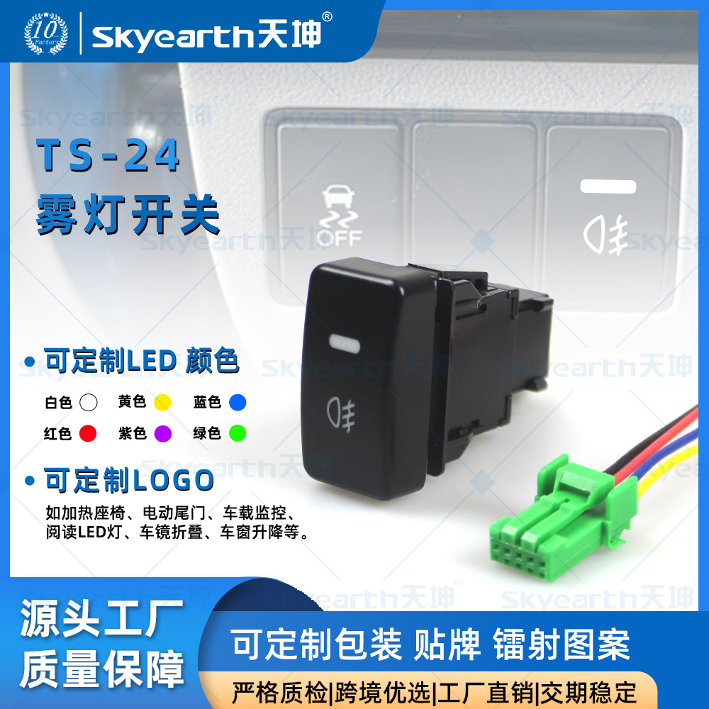 Interruptor modificado para automóvil TS-24 para Honda Accord CRV Fit Civic interruptor de luz antiniebla con enchufe trasero verde